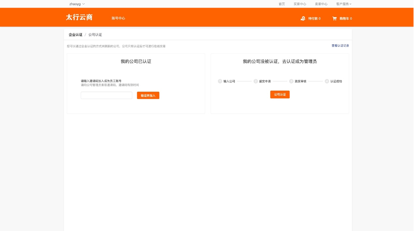 维小达注册认证信息填写注意事项配图