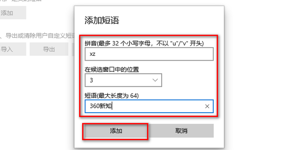 妙回输入法短语分组与语气调节