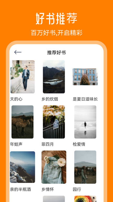 天天追书免费小说安卓版界面截图