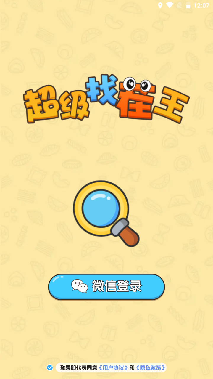 超级找茬王 安卓版 游戏截图