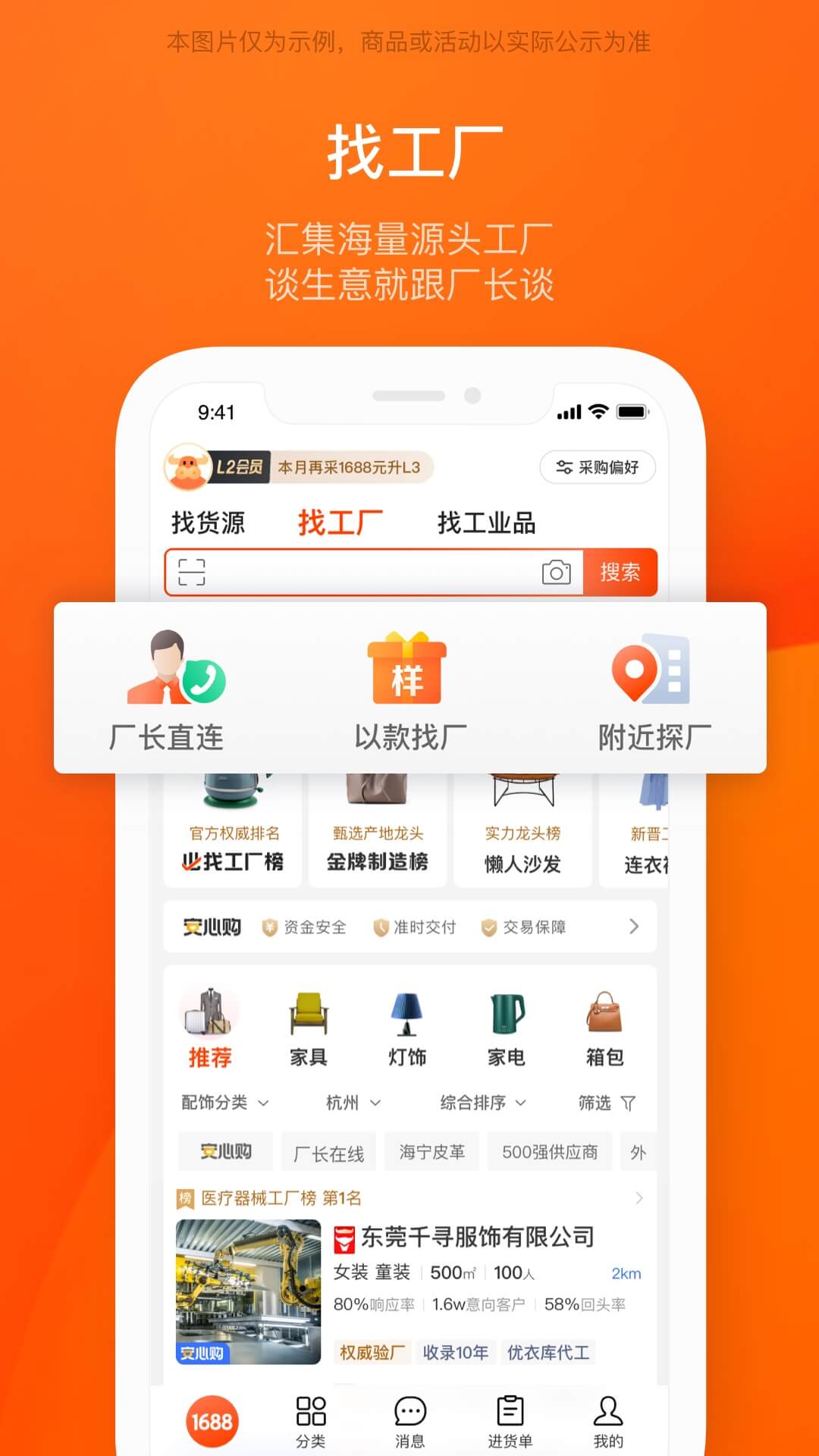 68特价采购批发 安卓版 界面截图