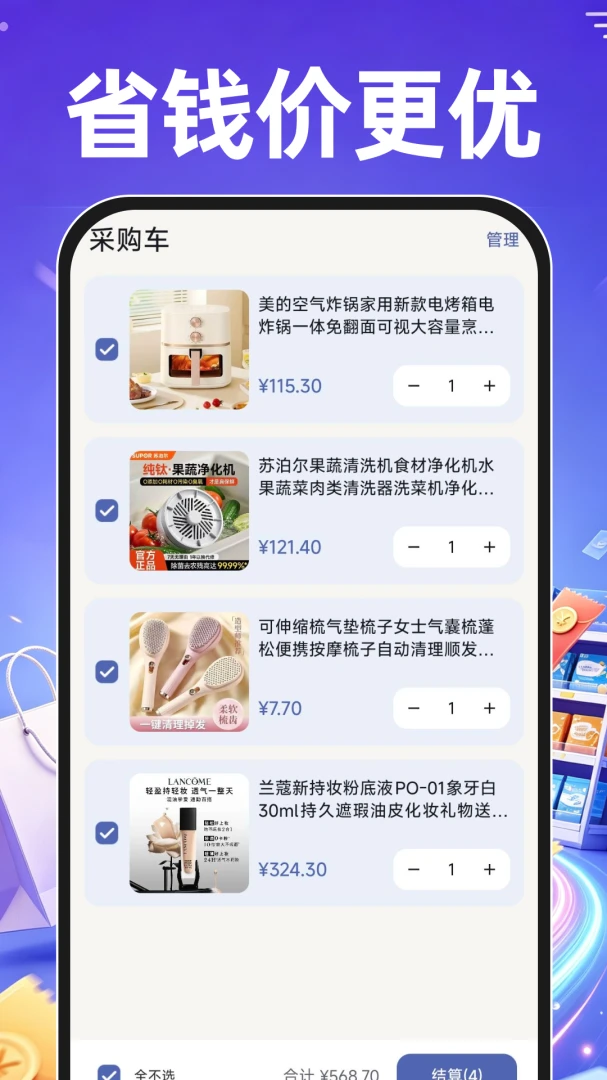 68�ؼ۲ɹ�����1.0.1 ���ϲɹ�����