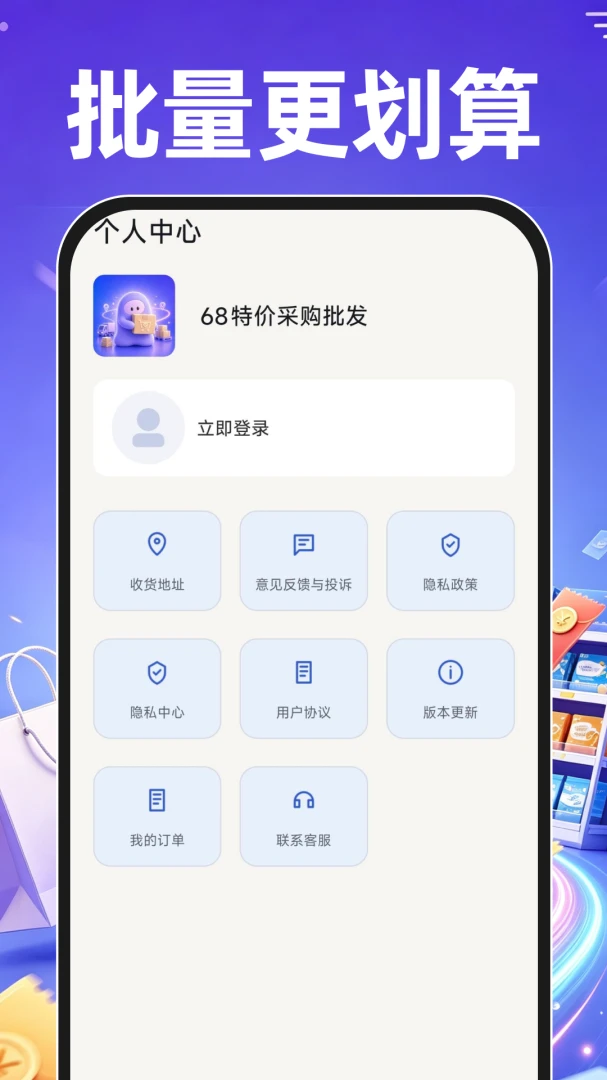68�ؼ۲ɹ�����1.0.1 ���ϲɹ�����