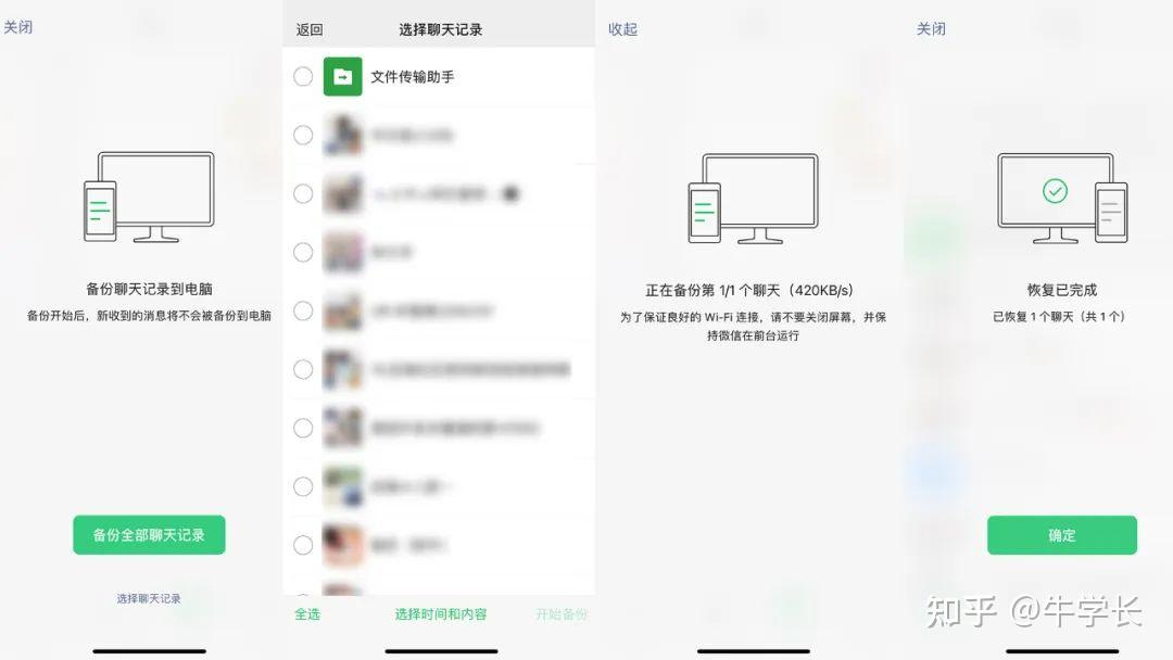 微聊记录备份还原习惯养成 定期备份聊天记录教程 微聊电脑版备份操作图