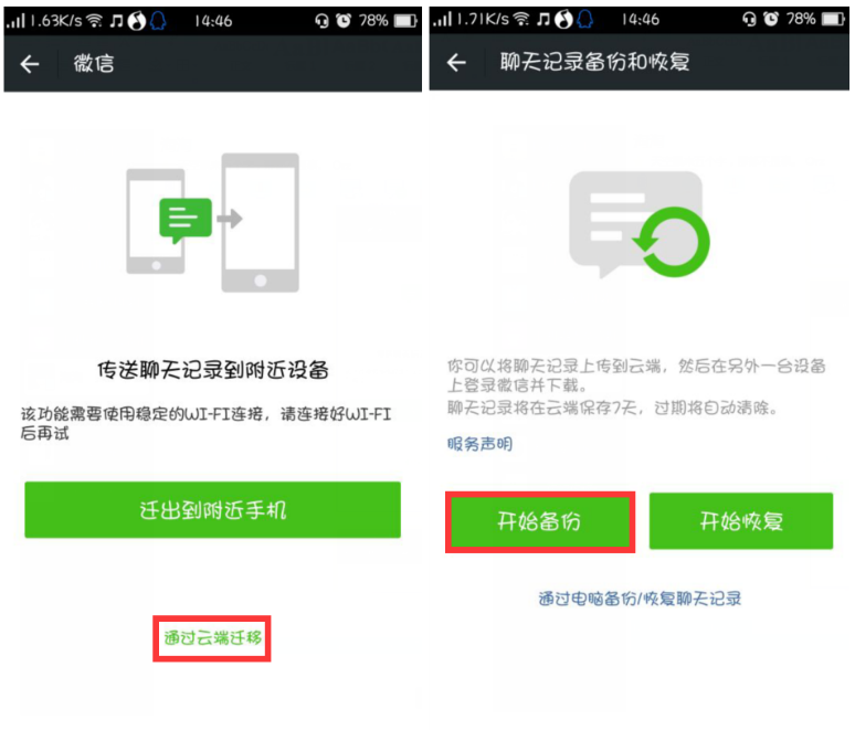 微聊记录备份还原教程 手机聊天记录找回方法 微聊备份还原操作步骤 全文内容概括图