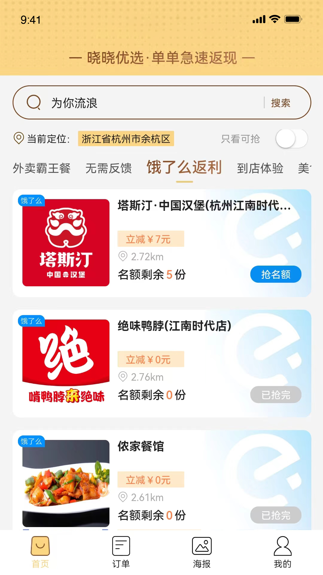 晓晓优选 安卓版 使用教程 界面截图