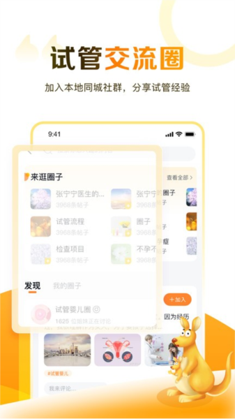 试管邦 安卓版 使用界面截图