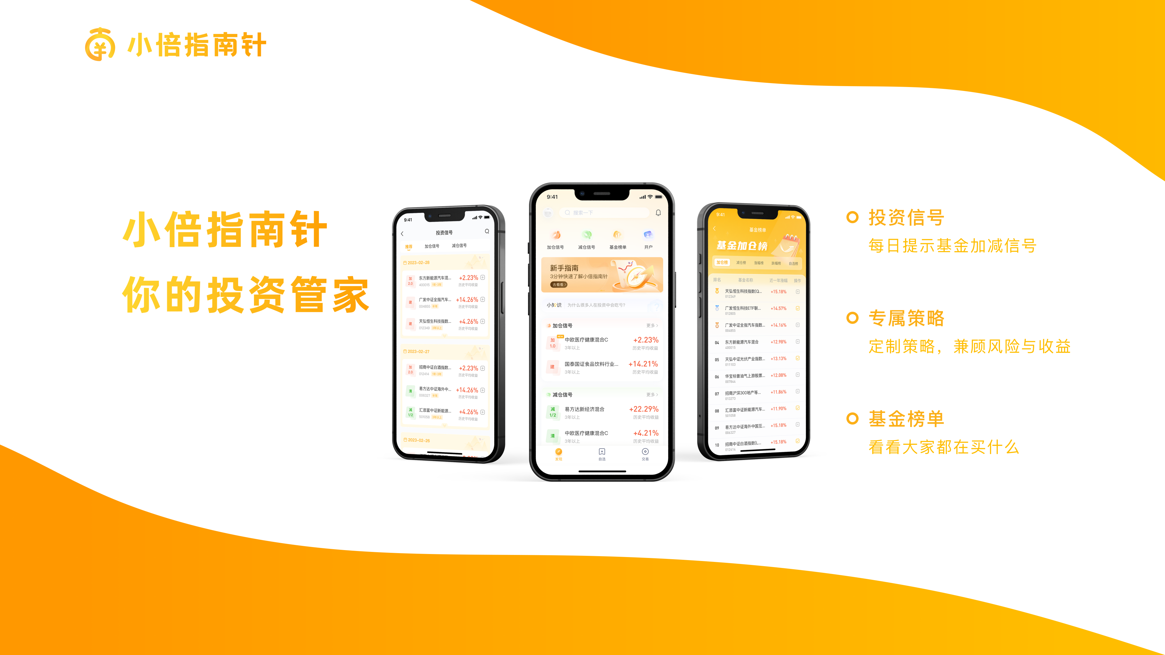 小倍养基组合跟投分析与调仓提醒页面