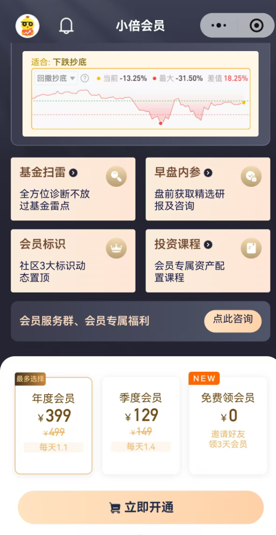 小倍养基自选基金添加与估值提醒设置截图
