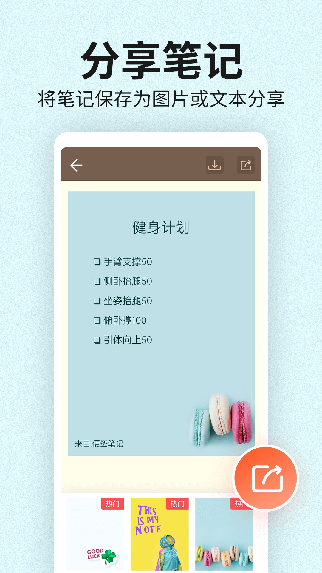 便签笔记 安卓版 界面截图