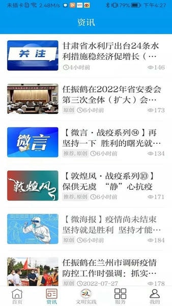 魅力临潭 安卓版 客户端界面功能展示图