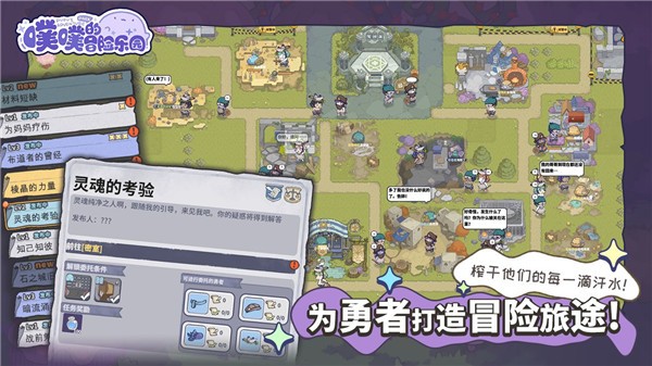 噗噗的冒险乐园 安卓版 安全下载