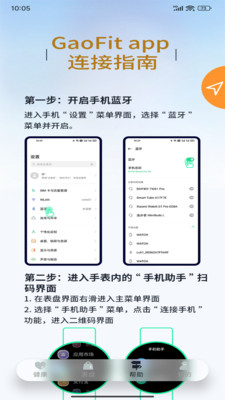 GaoFit 安卓版 应用界面截图