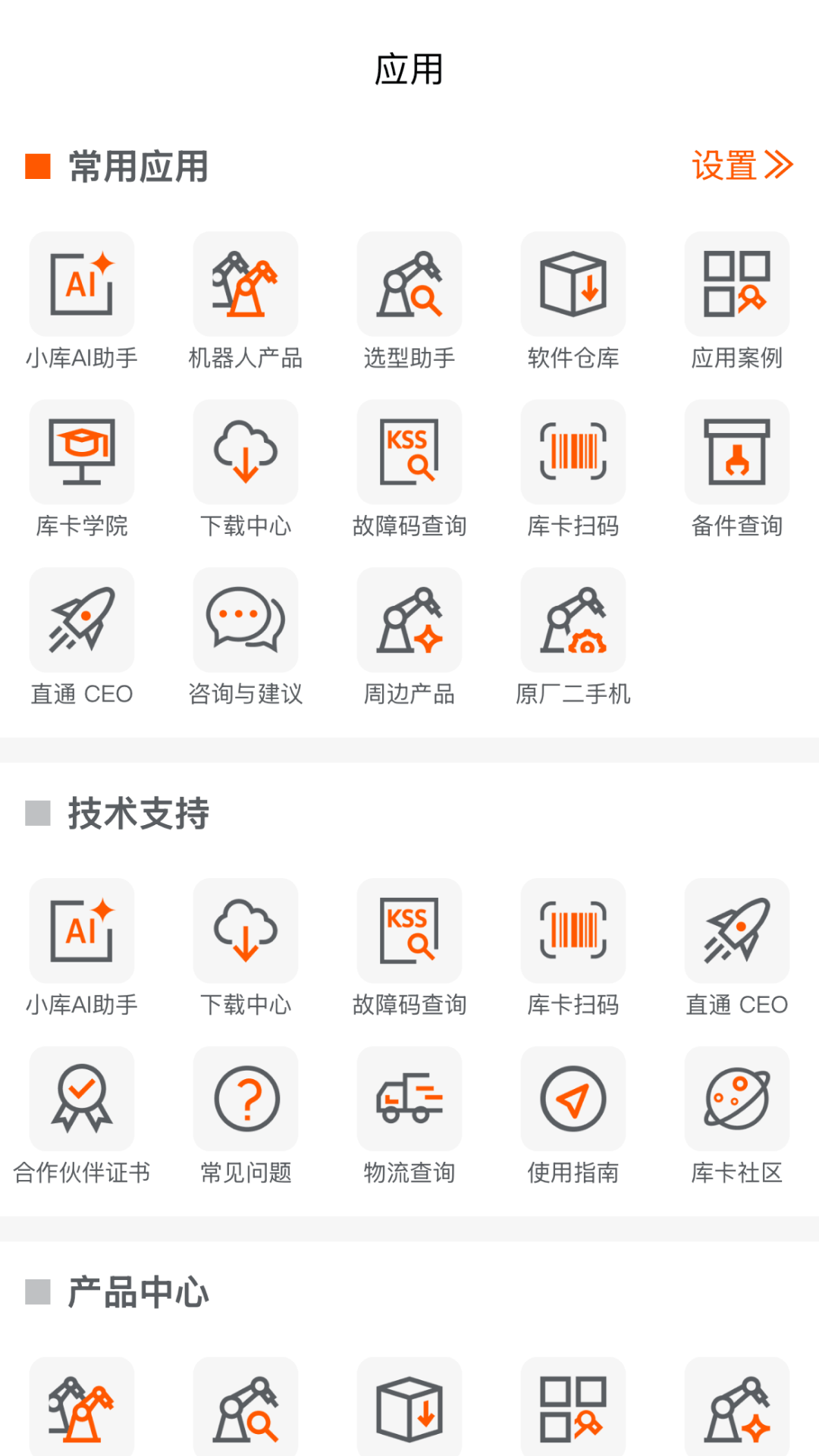 �⿨����(KUKA Center)2.0.1 �豸��������