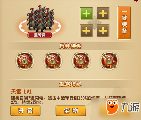 大战国 安卓版 武将阵容图