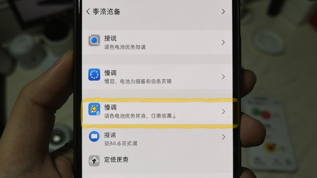 一张展示手机系统设置界面的图片,高亮显示“慢调”应用被加入电池优化白名单的步骤,界面语言为中文,风格写实,画质清晰,重点突出