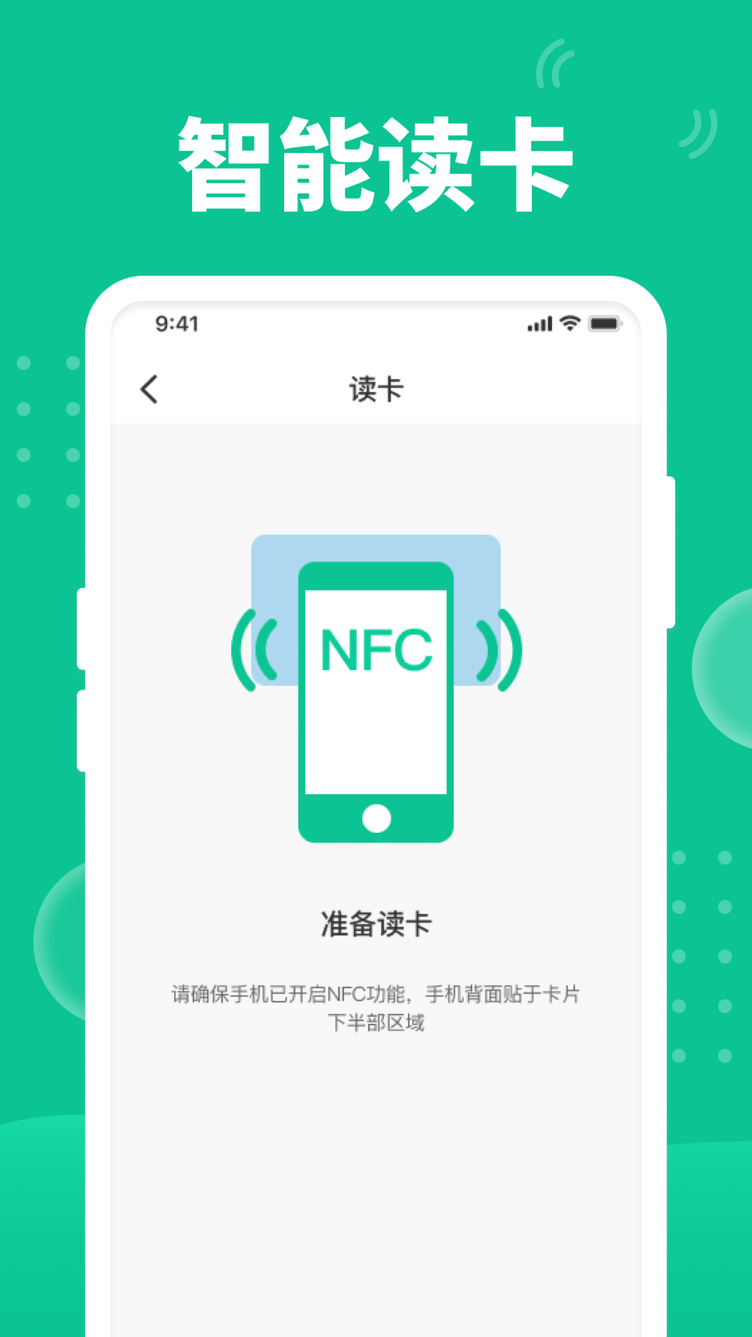 NFC门禁公交助手 安卓版 操作界面截图