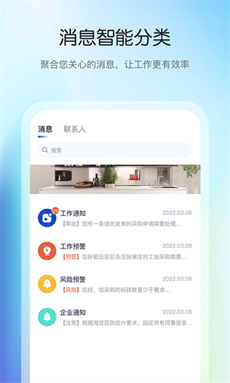 花间住工长端 安卓版 工地进度界面