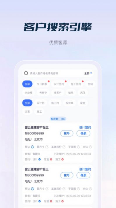 花间住工长端 安卓版 功能操作界面