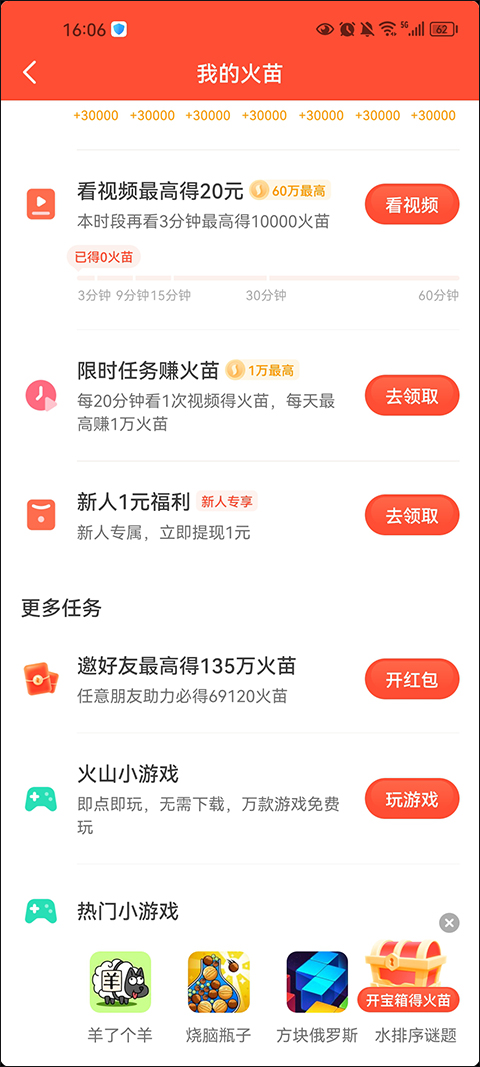 2026抖音火山版app新版本 升级亮点 界面变化 实测截图
