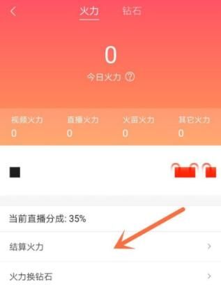 2026抖音火山版app新版本 火力任务 提现规则 到账时间