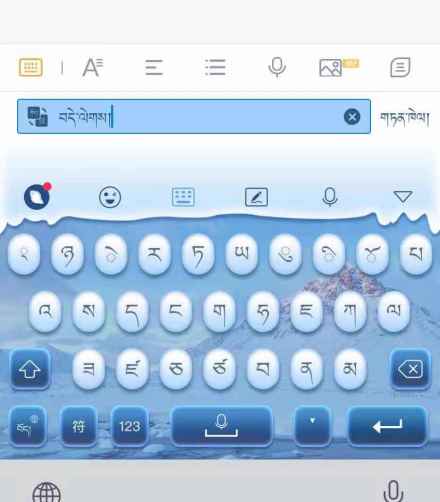 东噶藏文输入法 安卓版 键盘界面