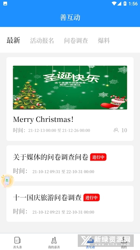 in嘉善 安卓版 功能界面截图