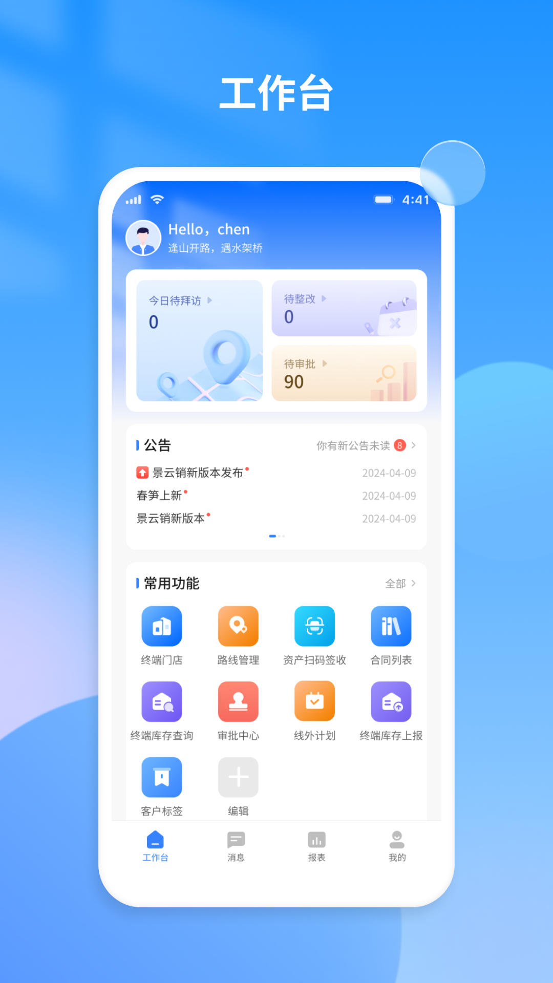 景田 安卓版 界面截图