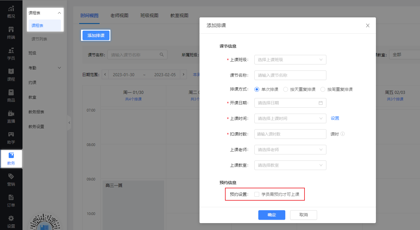 365托管管家排课签到课消功能操作界面