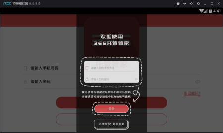 365托管管家家长通知与财务报表界面展示