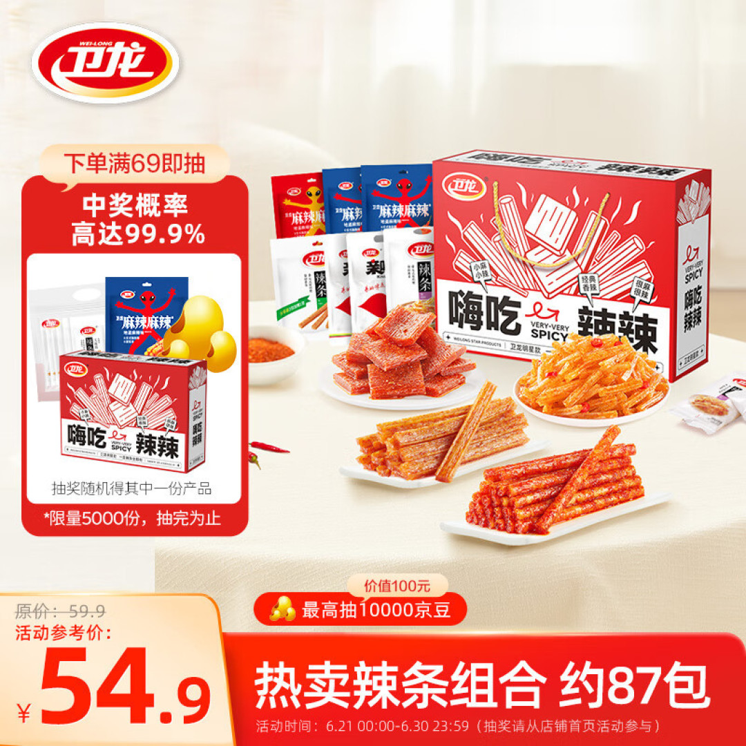 卫龙龙天下辣条零食大礼包适合追剧办公室囤货场景