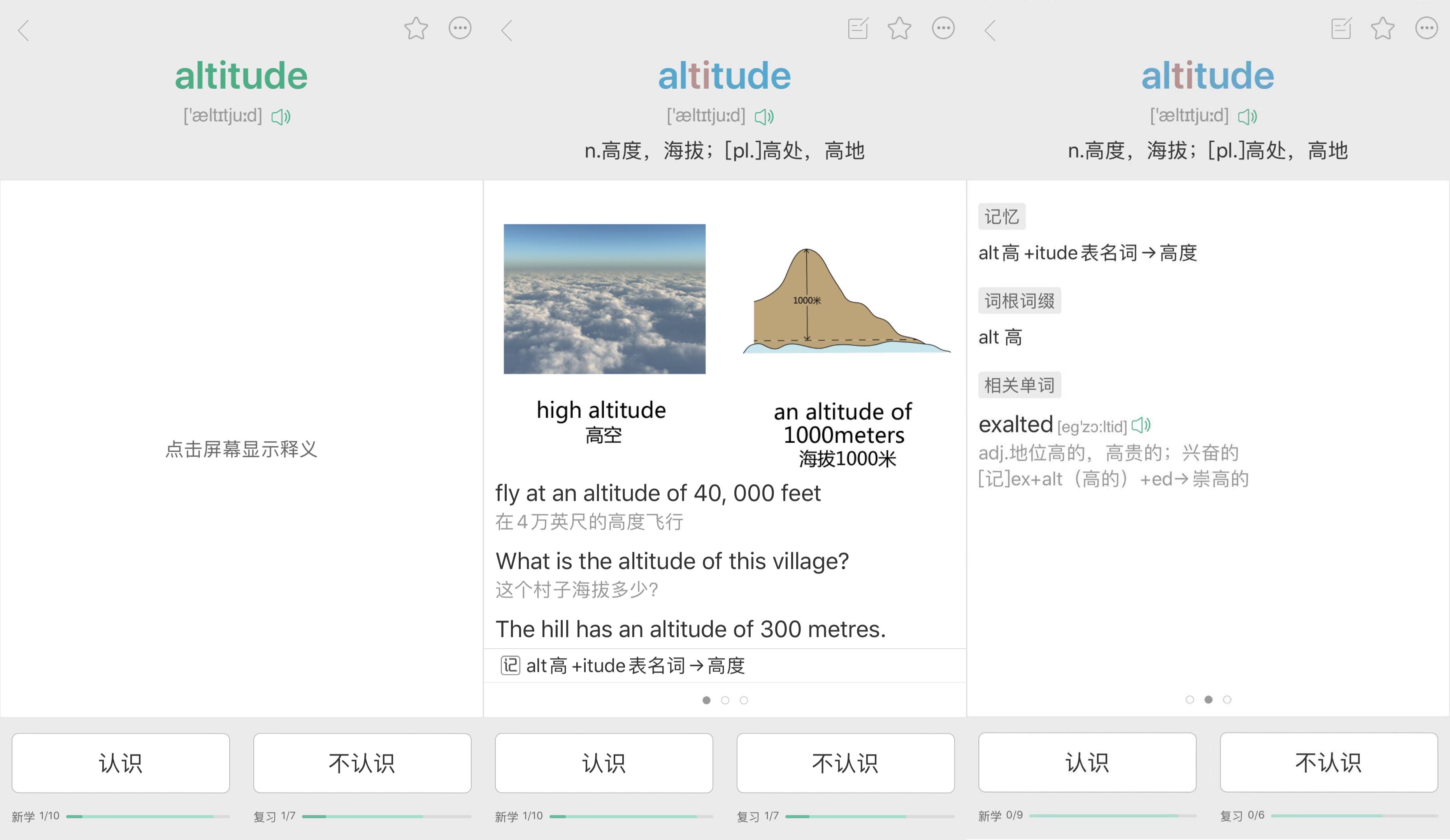 初中英语单词通碎片时间背单词 手机学习场景图