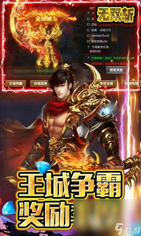 零氪手游 安卓版 不氪金传奇手游 截图