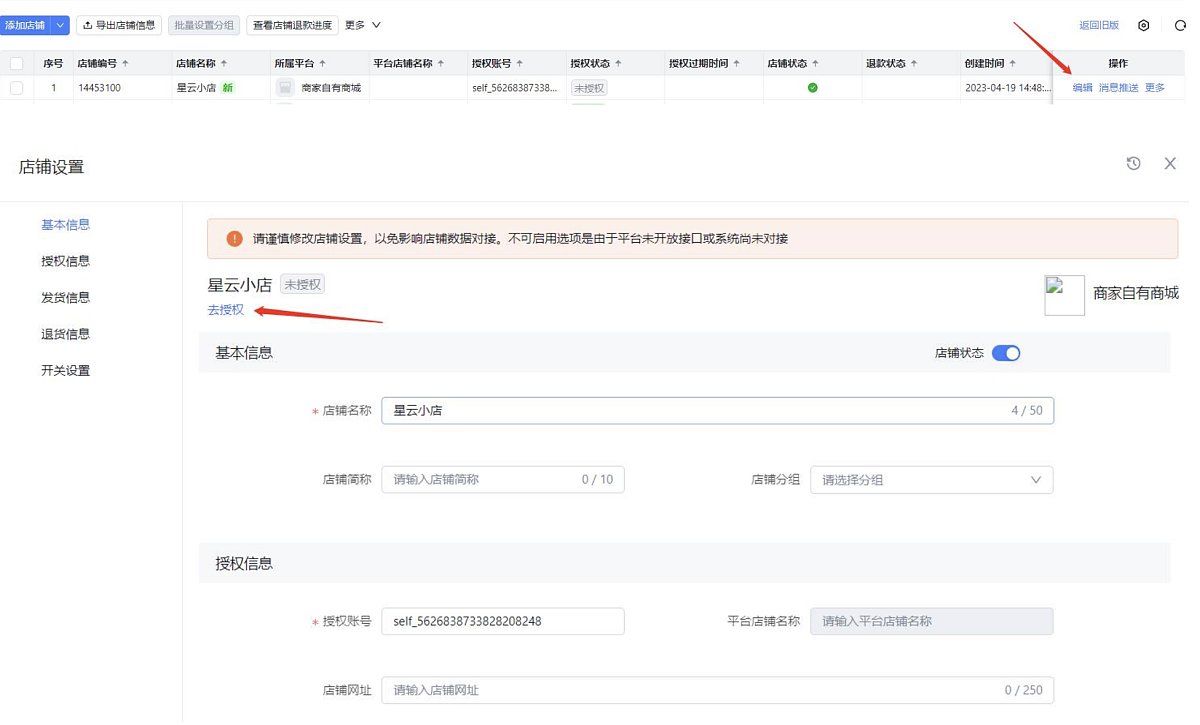 51掌柜ERP店铺授权和打印机基础设置
