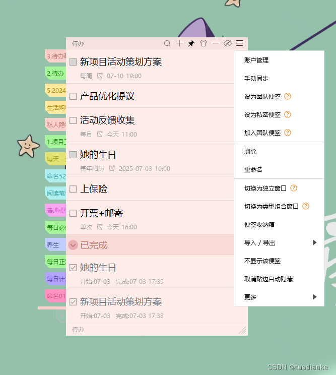便签笔记定期整理删除无用便签的操作界面