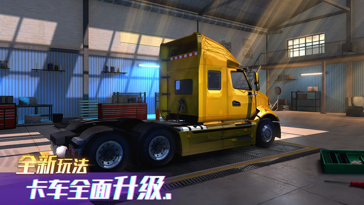卡车之星 游戏道具 安卓版
