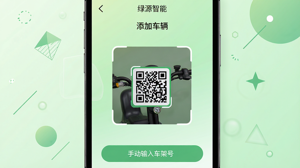 一部手机屏幕显示“绿源智能”APP的车辆绑定页面,页面中央有一个扫描二维码的取景框,取景框内有一张电动车二维码标签,屏幕上方显示“添加车辆”文字,下方有“手动输入车架号”按钮,背景为淡绿色渐变,手机周围有简洁的几何图形装饰,整体风格科技感与亲和力并存,画面干净,文字清晰可辨,高清画质