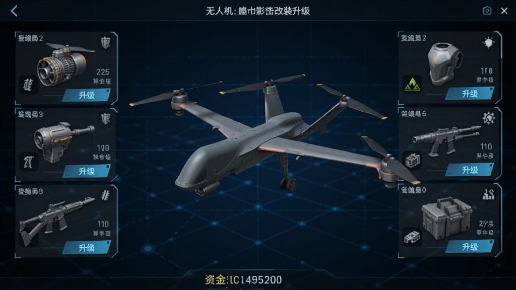 无人机:暗影打击改装升级界面截图,画面中央是一架无人机三维模型,周围环绕着引擎、装甲、武器、电子战等升级模块图标,每个模块旁有等级数字与升级按钮,背景为深蓝色科技网格,界面底部有资金余额显示,排版清晰,画质干净