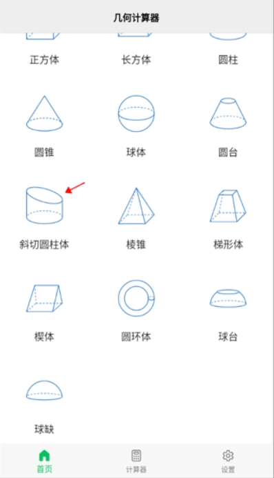几何计算器 安卓版 界面截图
