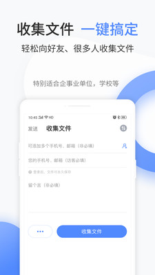 文叔叔安卓版 传文件界面截图