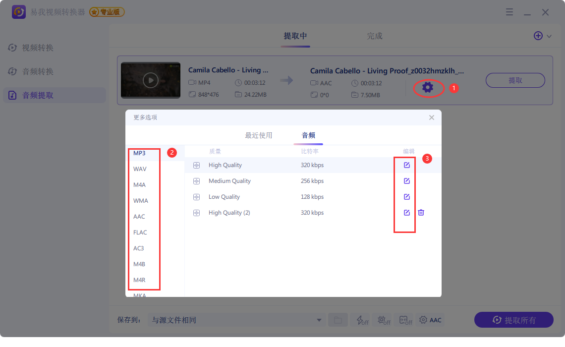 Acala DVD音频提取器Acala DVD Audio Ripper 音轨选择 输出格式设置