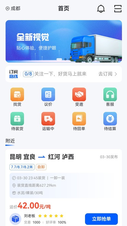 运的宝司机 安卓版 货源大厅 界面