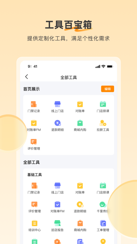 乐刻店管家安卓版 门店管理界面