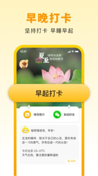 小来早晚安 安卓版 打卡界面截图