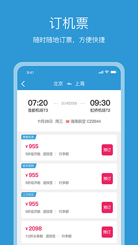 行云游 安卓版 使用教程界面