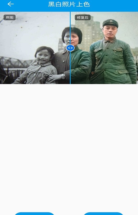 旧照高清修复 安卓版 操作界面 功能展示