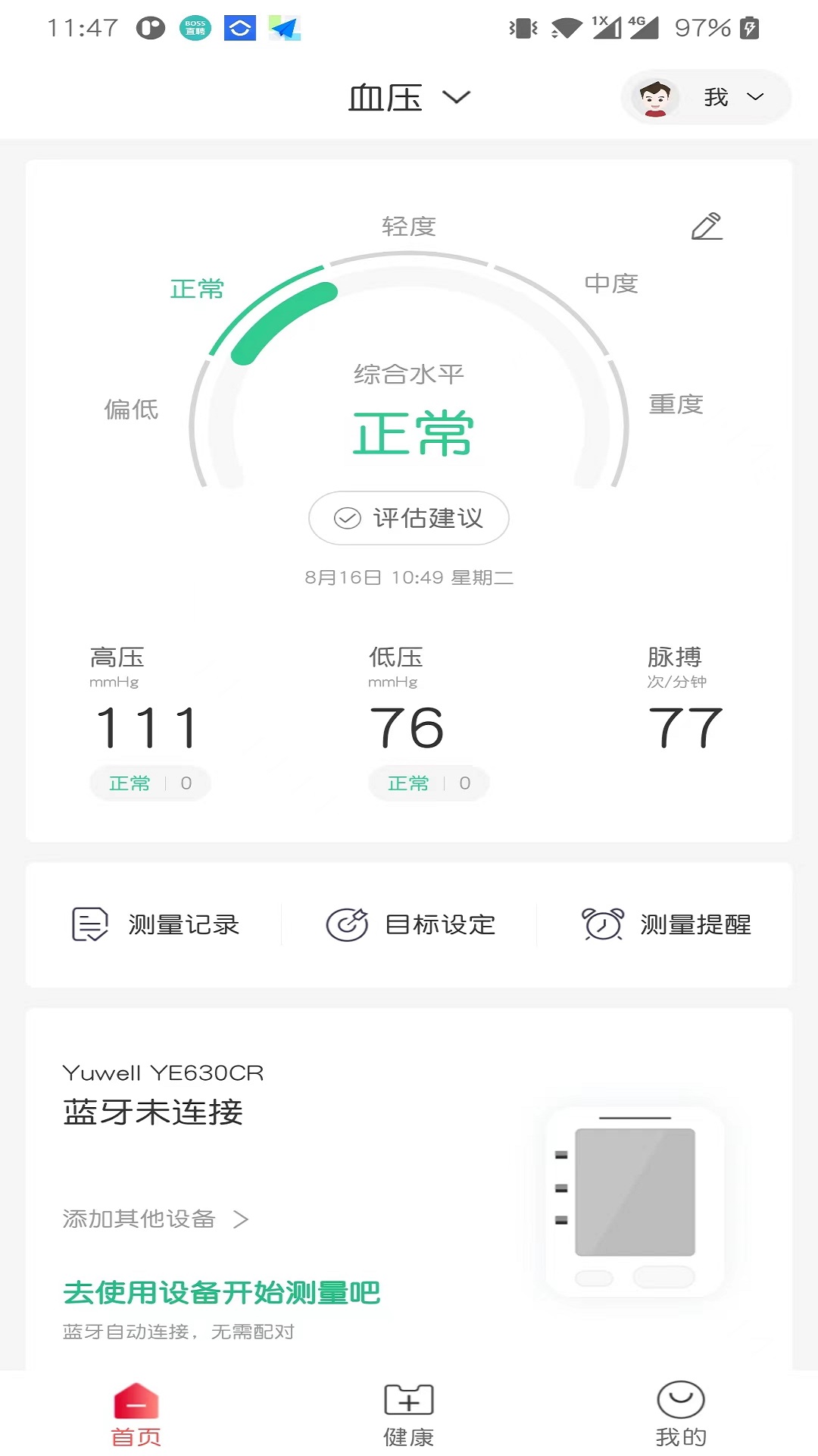 鱼跃健康管家安卓版操作界面截图