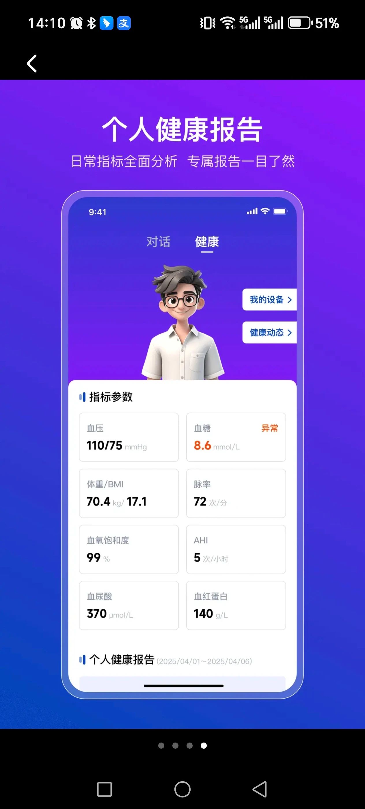 鱼跃健康管家安卓版数据同步界面