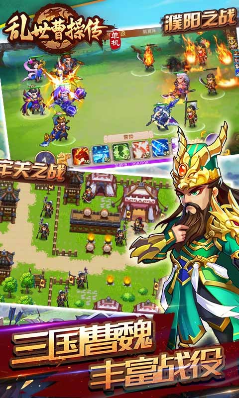 乱世曹操传安卓版武将阵容截图