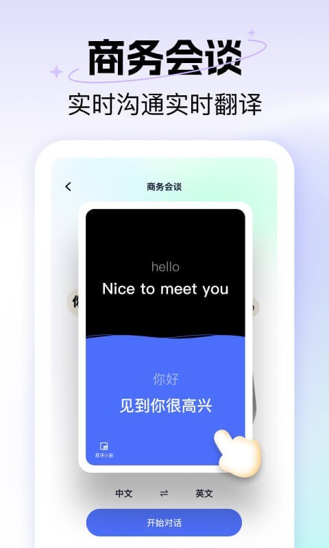 极速翻译器安卓版 使用教程图解